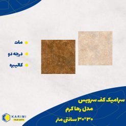 سرامیک کف سرویس طرح رها کرم5 30-30
