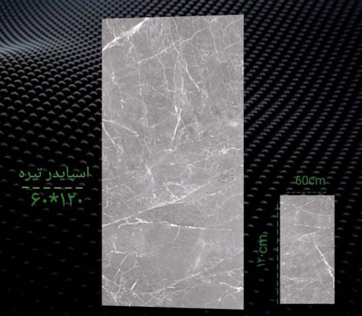 سرامیک دیوار طرح اسپایدر تیره2 60-120