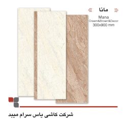 سرامیک دیوار طرح مانا کرم2 30-90